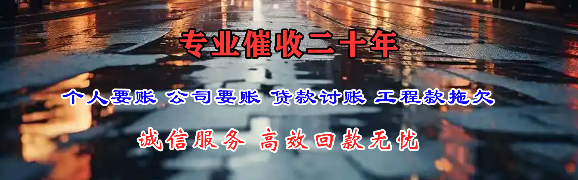 汉南要账公司